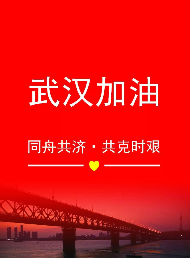 同舟共濟(jì) 共克時(shí)艱